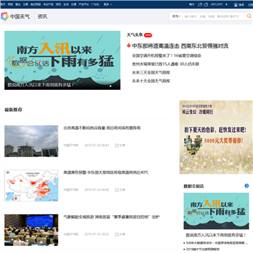 中国天气网新闻频道网站图片展示