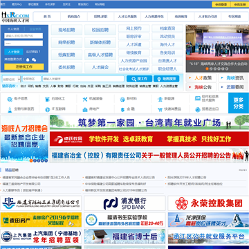 中国海峡人才网站网站图片展示