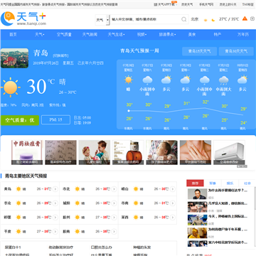 青岛天气预报网站图片展示