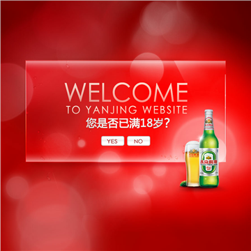燕京啤酒集团网站图片展示