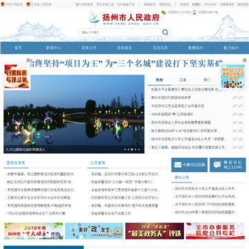 中国扬州网站群网站图片展示