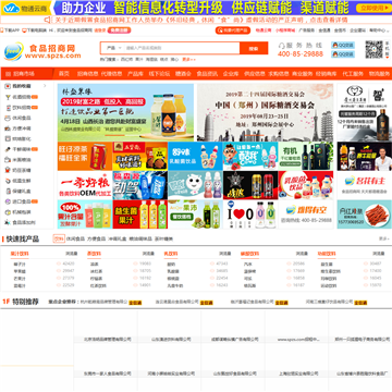 中国食品招商网网站图片展示
