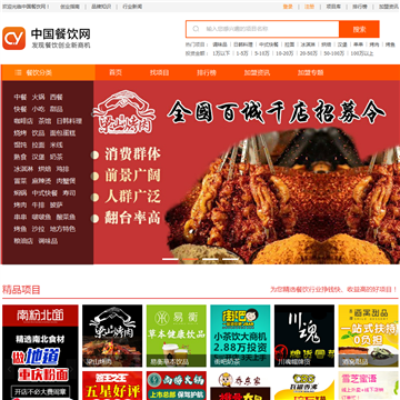 中国餐饮网网站图片展示