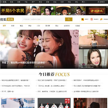 搜狐时尚频道网站图片展示