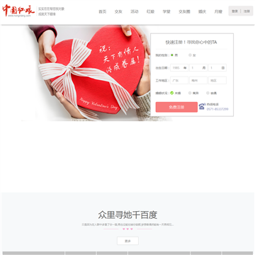 中国红娘网网站图片展示