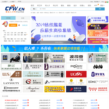 中国服装人才网网站图片展示