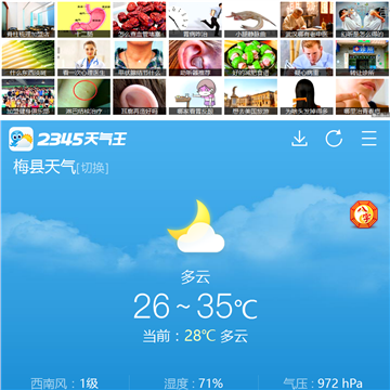 梅州2345天气王网站图片展示