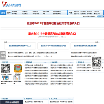 重庆招考信息网网站图片展示