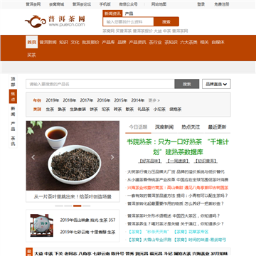 中国普洱茶网网站图片展示