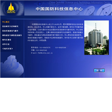 中国国防科技信息中心