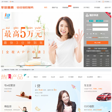 中国平安直通贷款网站图片展示