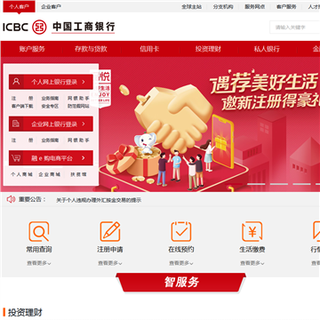 中国工商银行网站图片展示