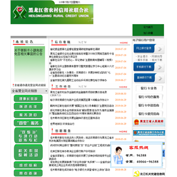 黑龙江省农村信用社联合社网站图片展示