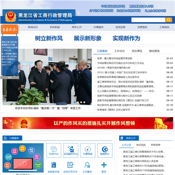 黑龙江红盾信息网网站图片展示