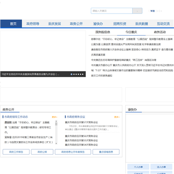 重庆市地方税务局网站图片展示