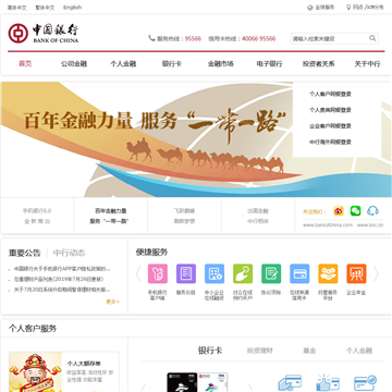 中国银行网站图片展示