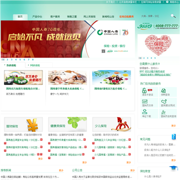 中国人寿保险股份有限公司网站图片展示