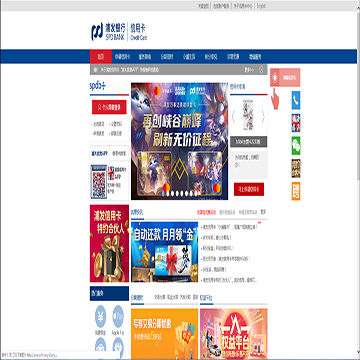上海浦东发展银行信用卡中心网站图片展示