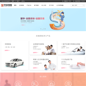 华安财产保险股份有限公司网站图片展示