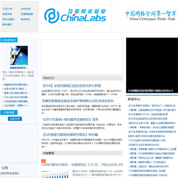 中国网络空间第一智库网站图片展示
