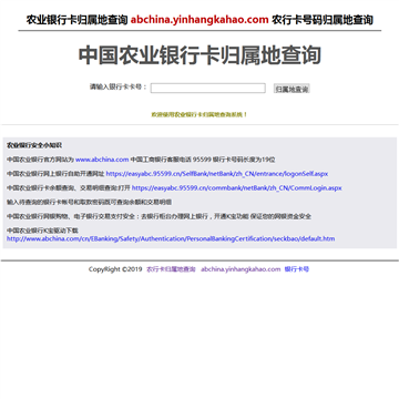 中国农业银行卡归属地查询网站图片展示