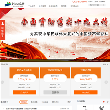 河北银行网站图片展示