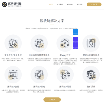 中国区块链科技网站图片展示