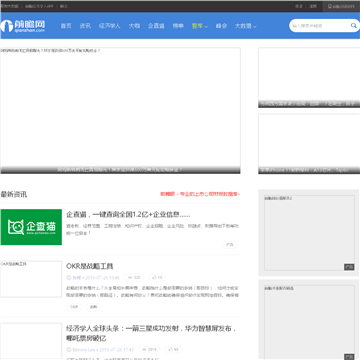 深圳前瞻网网站图片展示