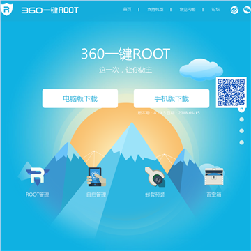 360一键ROOT网站图片展示