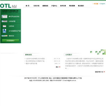 以色列OTL科技有限公司网站图片展示