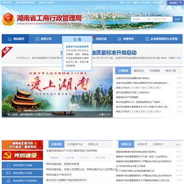 湖南工商行政管理局网站图片展示