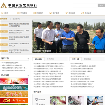 中国农业发展银行网站图片展示