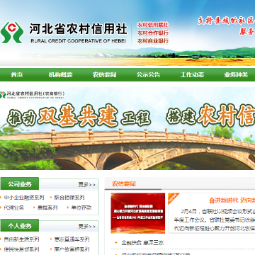河北省农村信用社联合社网站图片展示