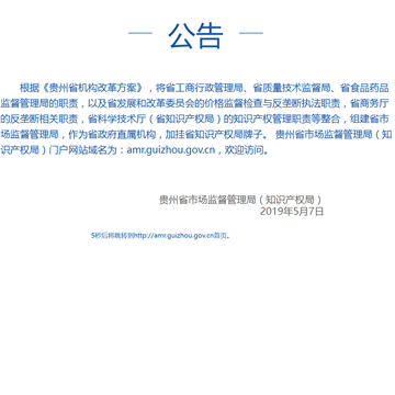 贵州省工商行政管理局网站图片展示