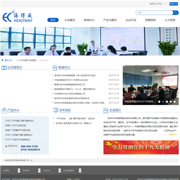 深圳市中核海得威生物科技有限公司网站图片展示
