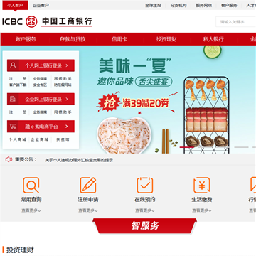 中国工商银行网上营业厅网站图片展示