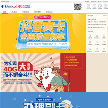 深圳电信手机网网站图片展示