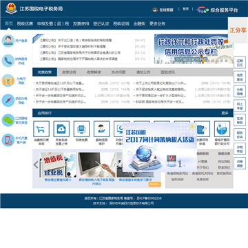 江苏国税电子税务局网站图片展示