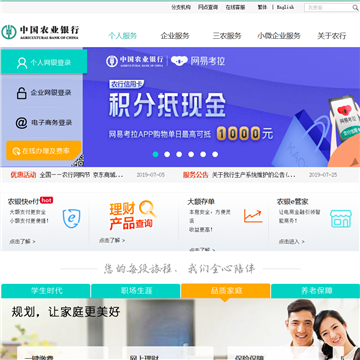 中国农业银行手机端网站图片展示