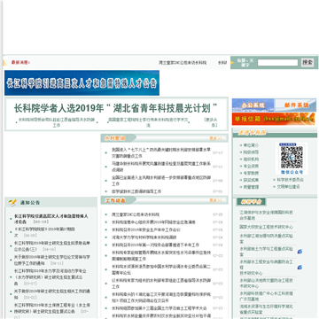 长江水利科技网网站图片展示