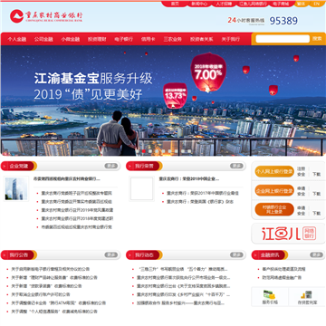 重庆农村商业银行网站图片展示
