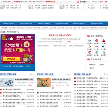 南京银行信用卡中心网站图片展示