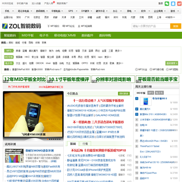 中关村在线MP3频道网站图片展示