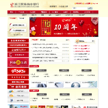 浙江民泰商业银行网站图片展示