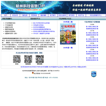 杭州市科技信息研究院网站图片展示