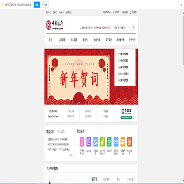 中国银行全球门户网网站图片展示