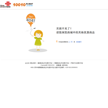 中国联通网上营业厅试用中心网站图片展示