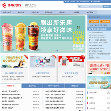 华夏信用卡网站网站图片展示