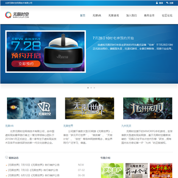北京无限时空网络技术有限公司网站图片展示
