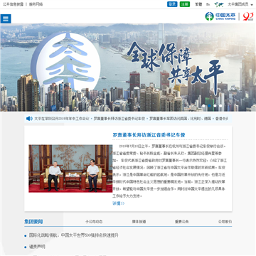 中国太平保险集团网站图片展示
